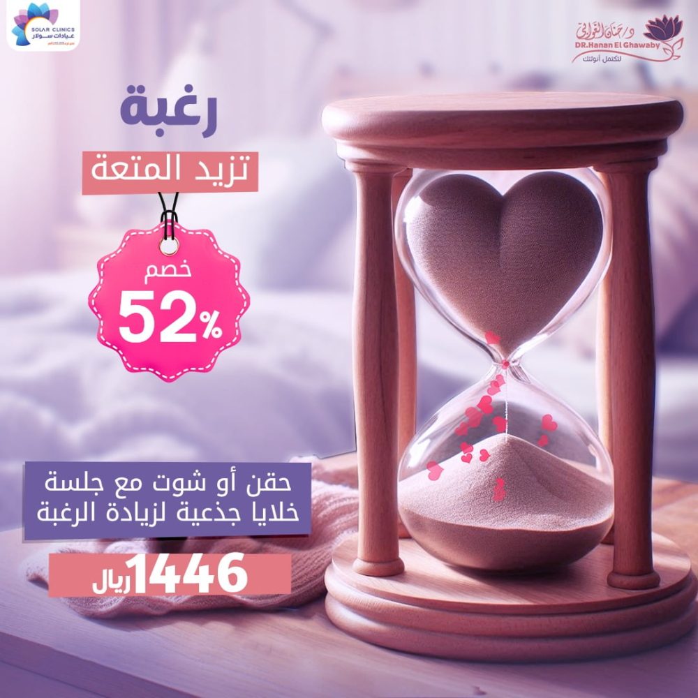 عرض زيادة الرغبة