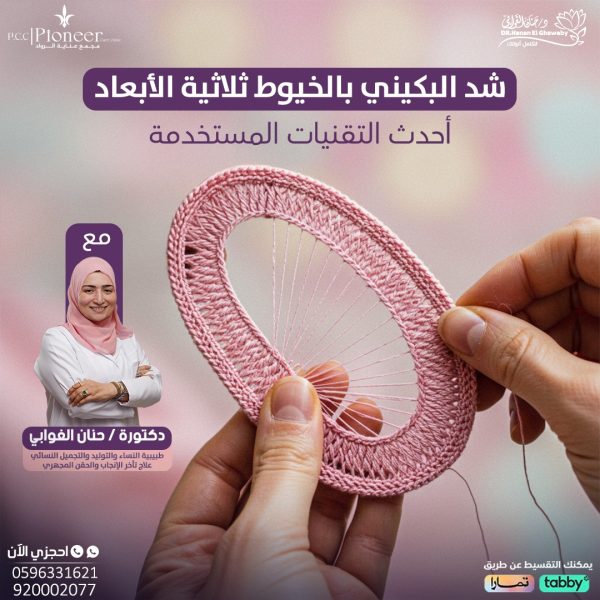 شد البكيني