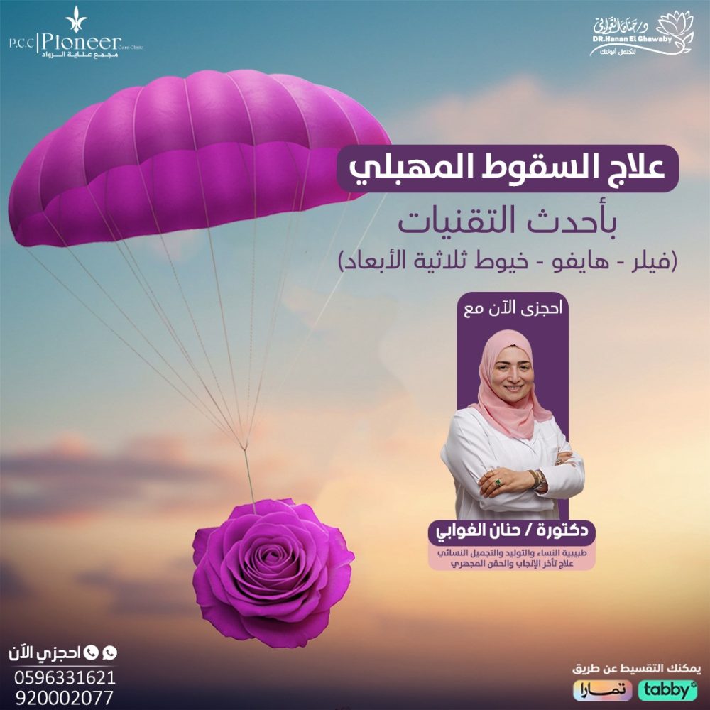 السقوط المهبلي