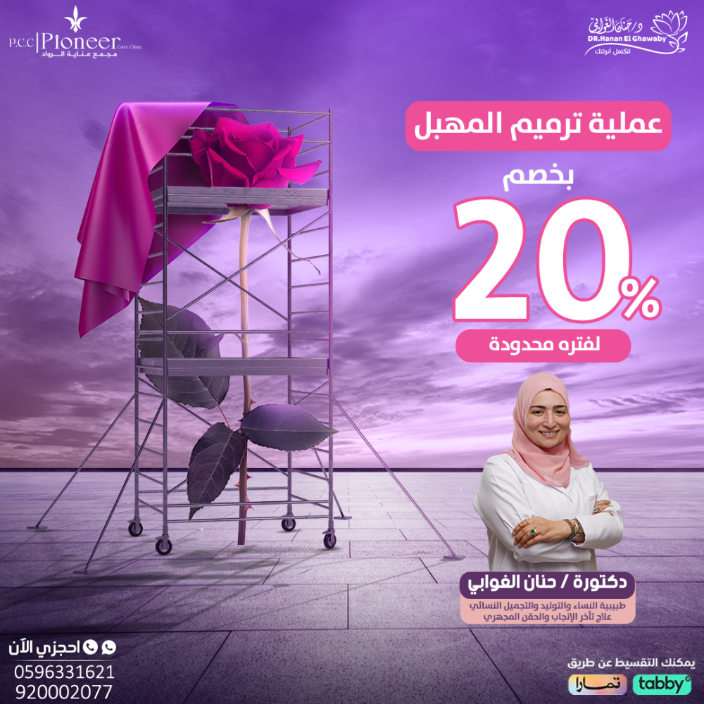 عملية ترميم المهبل