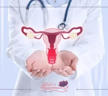 السقوط المهبلي وطرق علاجه Vaginal prolapse and its treatment methods