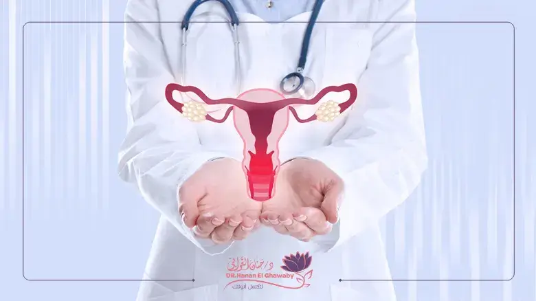 السقوط المهبلي وطرق علاجه Vaginal prolapse and its treatment methods