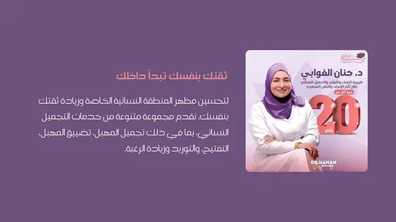 أفضل دكتورة نساء في جدة Best gynecologist in Jeddah