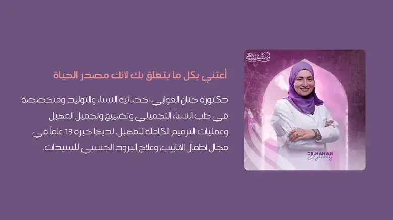 دكتورة تجميل نسائي في مصر Female plastic surgeon in Egypt