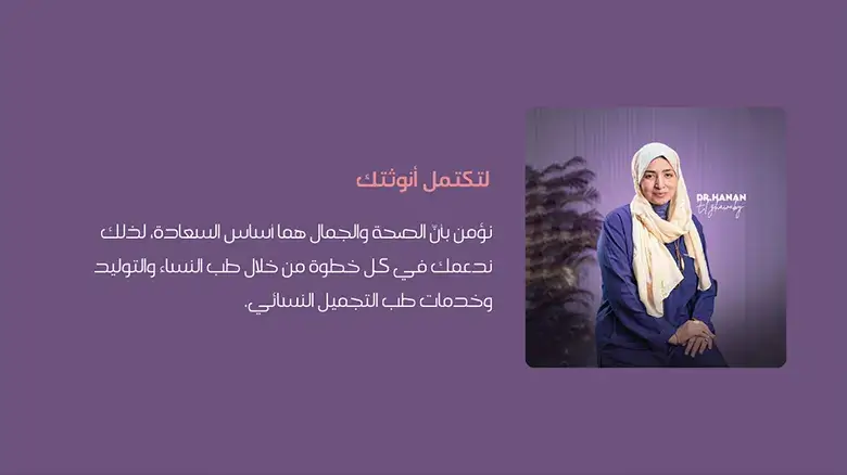 دكتورة تجميل نسائي في مصر Female plastic surgeon in Egypt