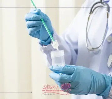 أهمية فحص مسحة عنق الرحم