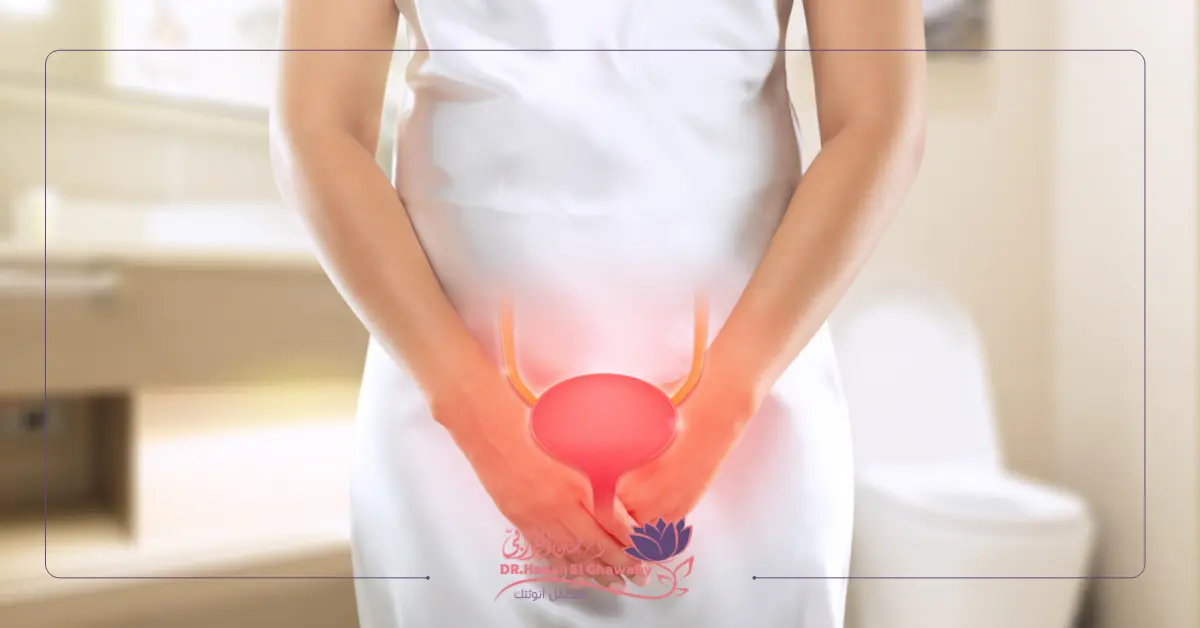 علاج سلس البول عند النساء بالليزر بدون جراحة