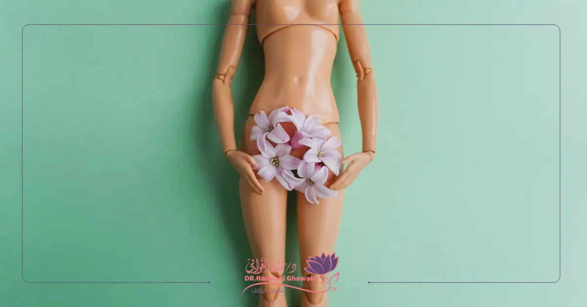 هل عملية تجميل الشفرات تؤثر على غشاء البكارة