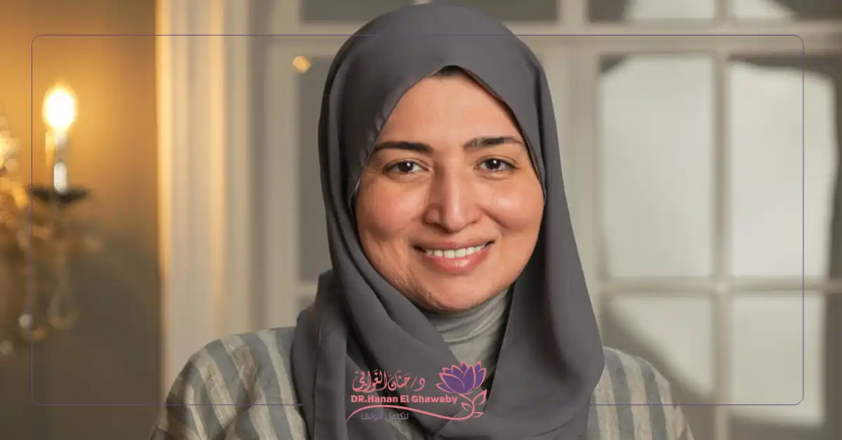 عيادة الدكتورة حنان الغوابي للتجميل النسائي