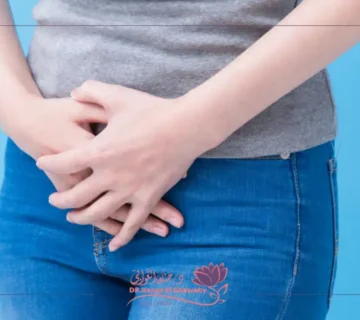 علاج جفاف المهبل