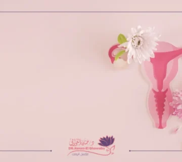 جراحة المهبل التجميلية