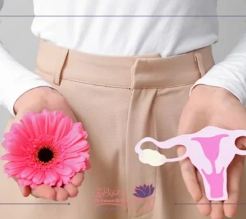 قص وتجميل الشفرات المهبلية