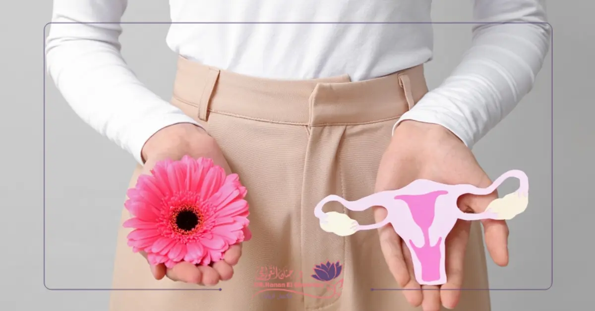 قص وتجميل الشفرات المهبلية